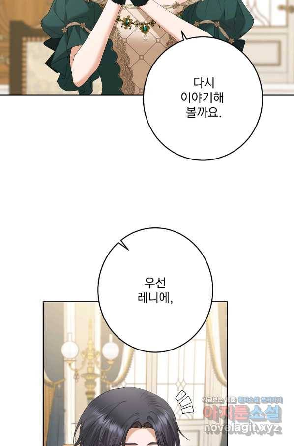 더 이상 사랑하지 않는다 76화 3