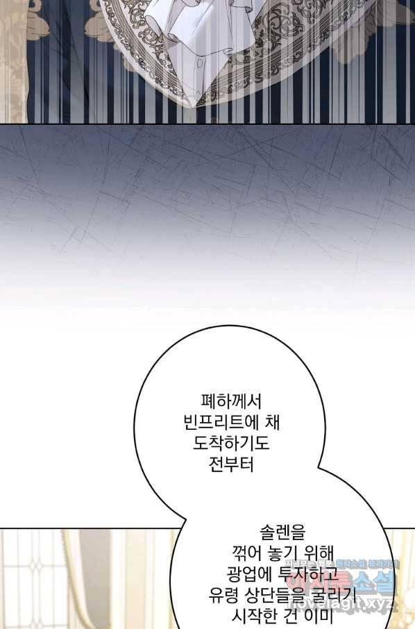 더 이상 사랑하지 않는다 76화 6