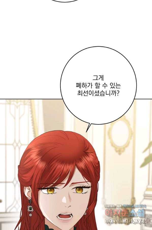 더 이상 사랑하지 않는다 76화 8