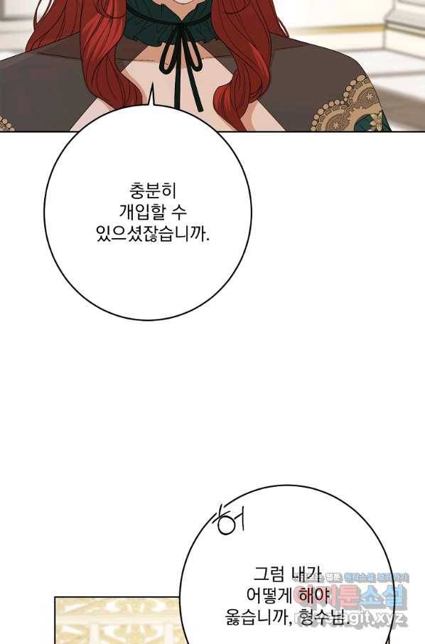 더 이상 사랑하지 않는다 76화 9