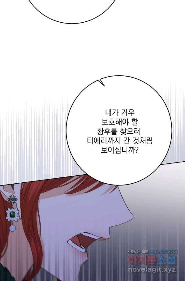 더 이상 사랑하지 않는다 76화 11