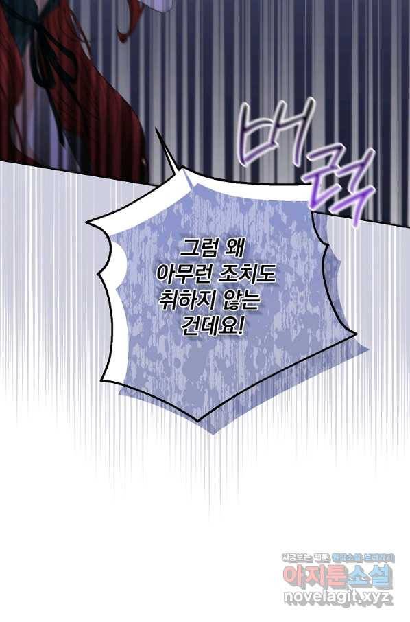 더 이상 사랑하지 않는다 76화 12