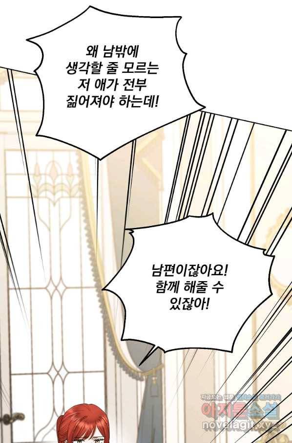 더 이상 사랑하지 않는다 76화 13