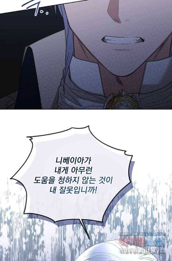 더 이상 사랑하지 않는다 76화 15