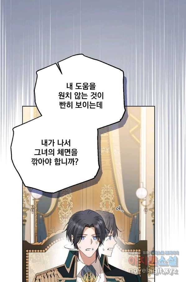 더 이상 사랑하지 않는다 76화 17