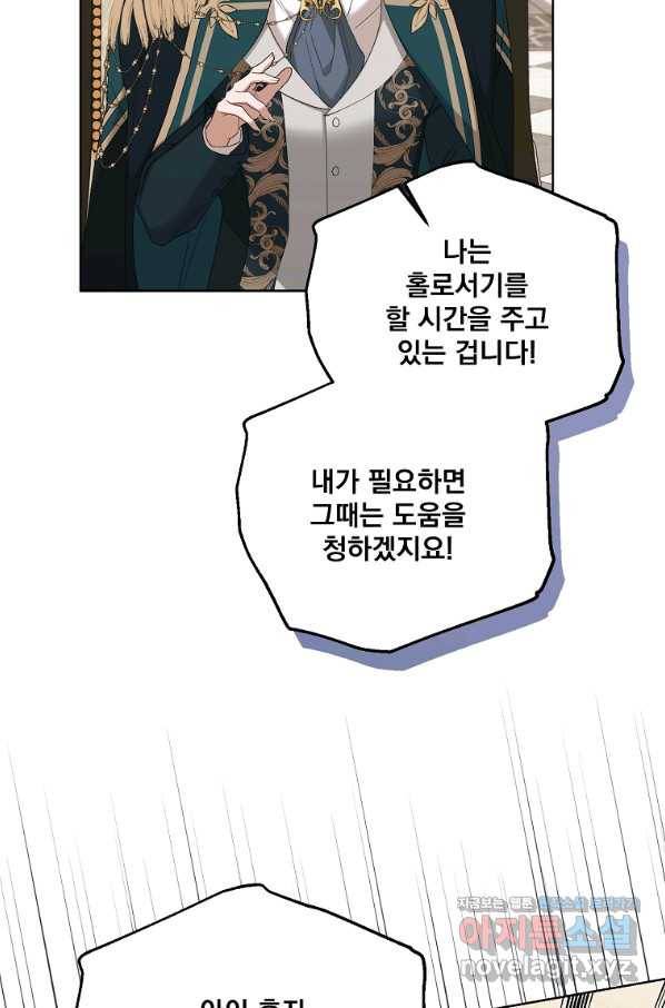 더 이상 사랑하지 않는다 76화 18