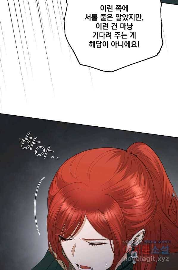 더 이상 사랑하지 않는다 76화 20