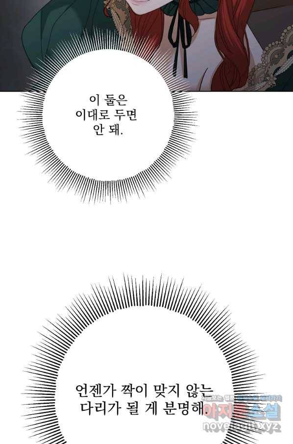 더 이상 사랑하지 않는다 76화 21