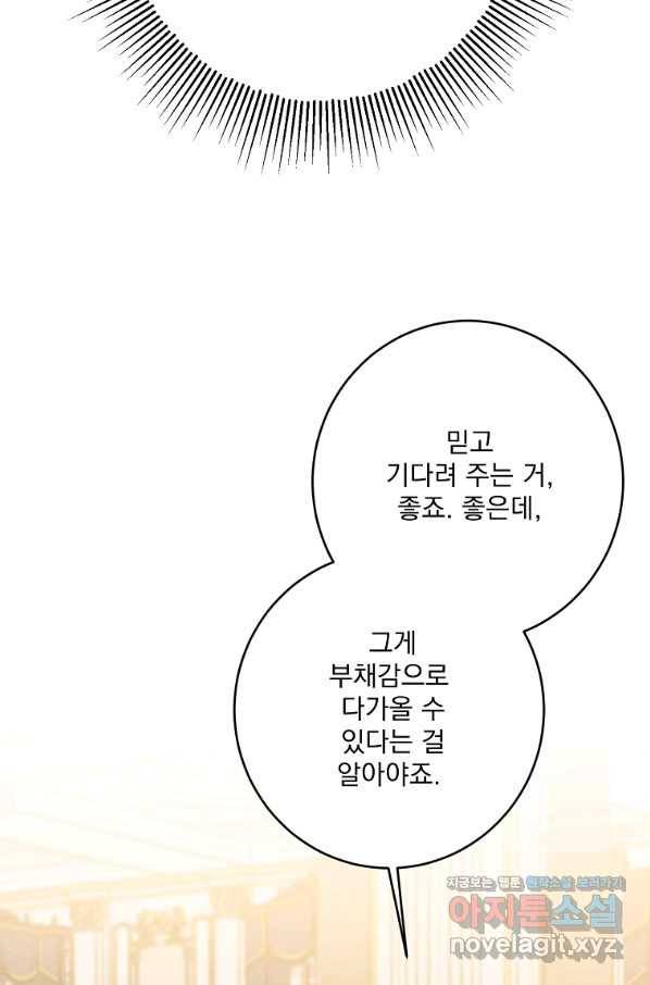 더 이상 사랑하지 않는다 76화 22