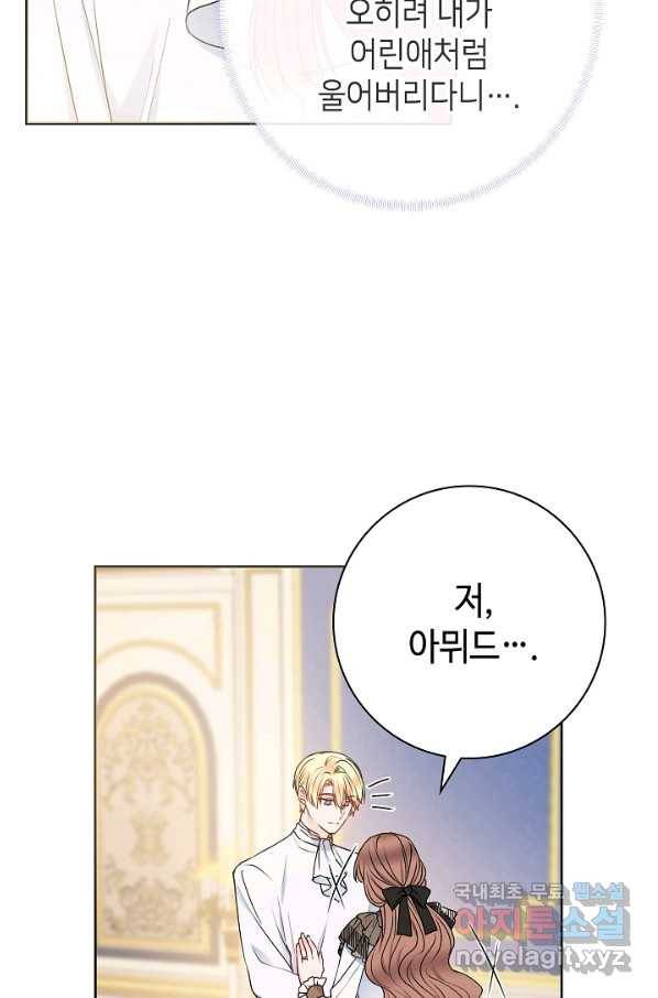 병약한? 남편의 계약 아내 46화 5