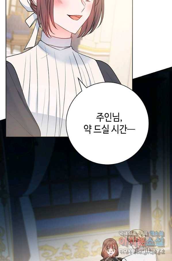 병약한? 남편의 계약 아내 46화 8