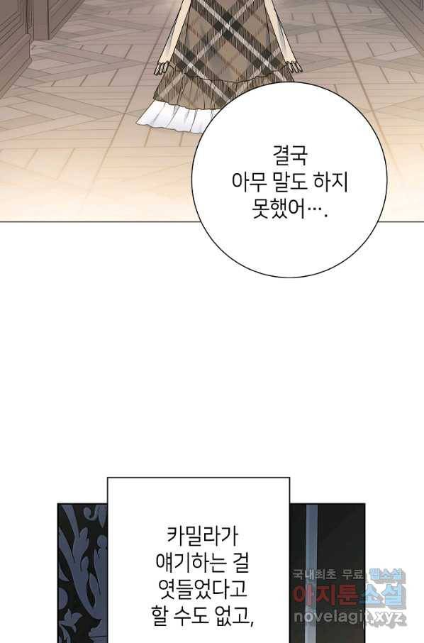 병약한? 남편의 계약 아내 46화 17