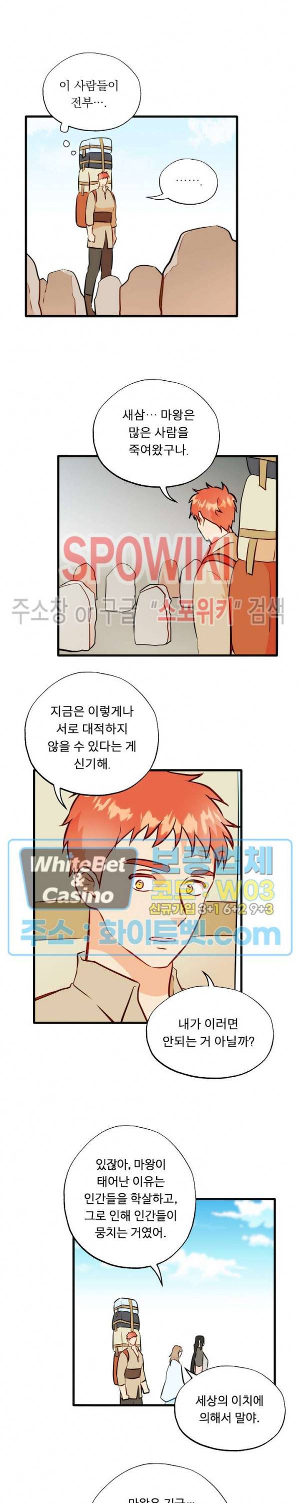 에로 마법사의 연구일지 74화 2