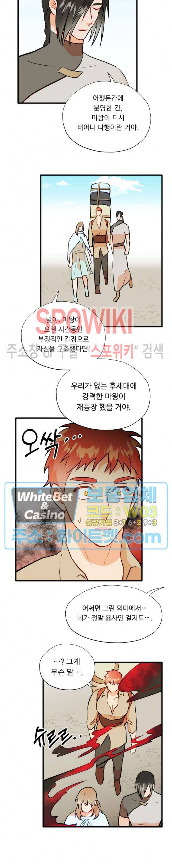 에로 마법사의 연구일지 74화 4