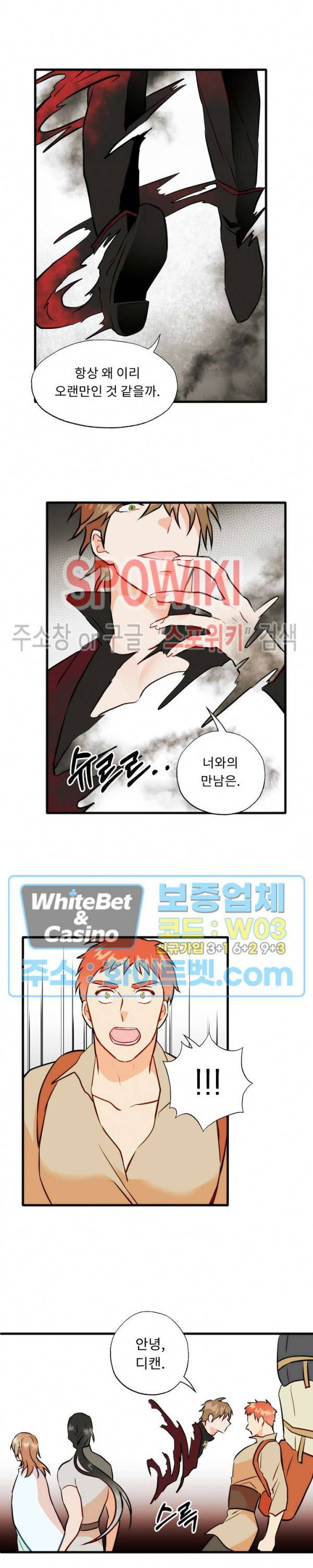 에로 마법사의 연구일지 74화 5