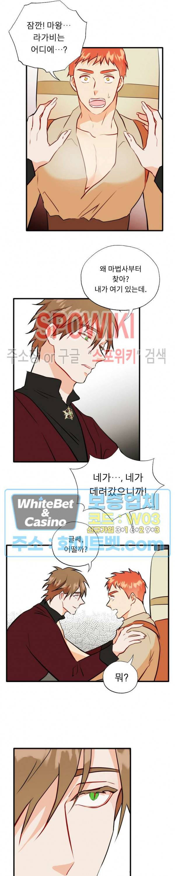 에로 마법사의 연구일지 74화 6