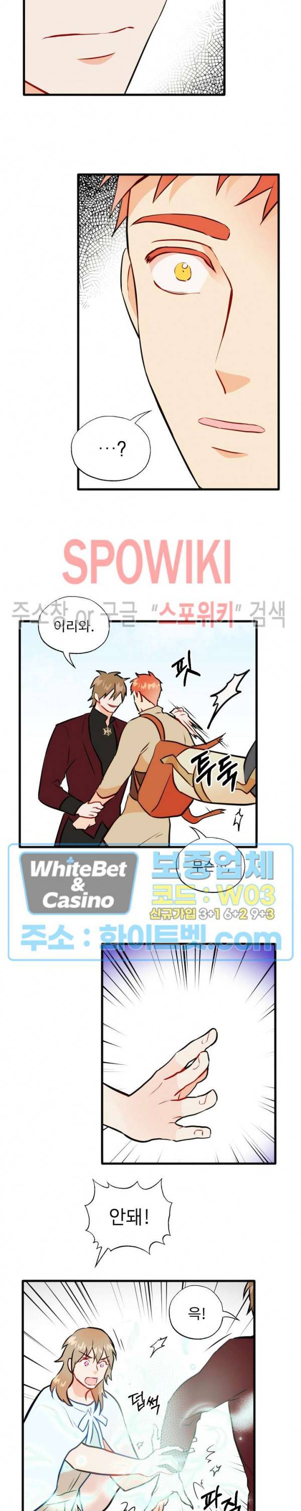 에로 마법사의 연구일지 74화 7