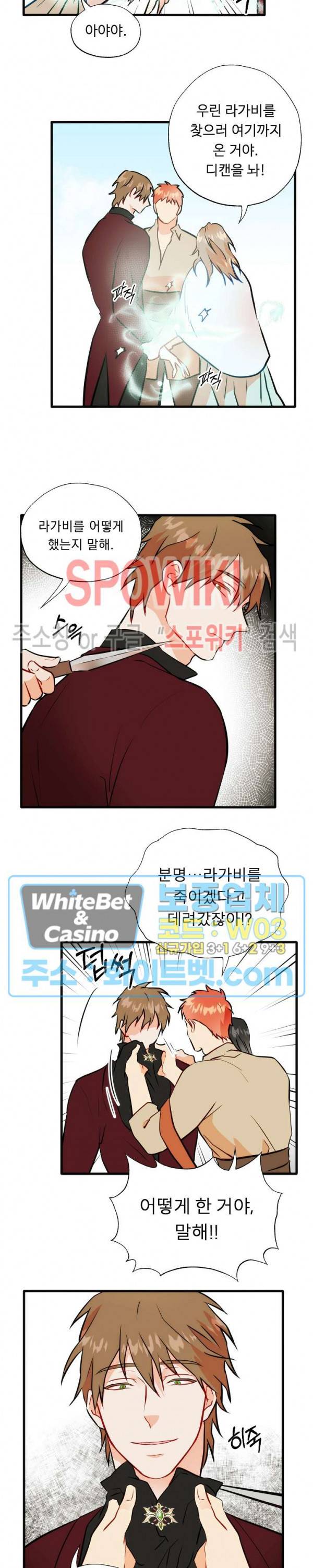 에로 마법사의 연구일지 74화 8