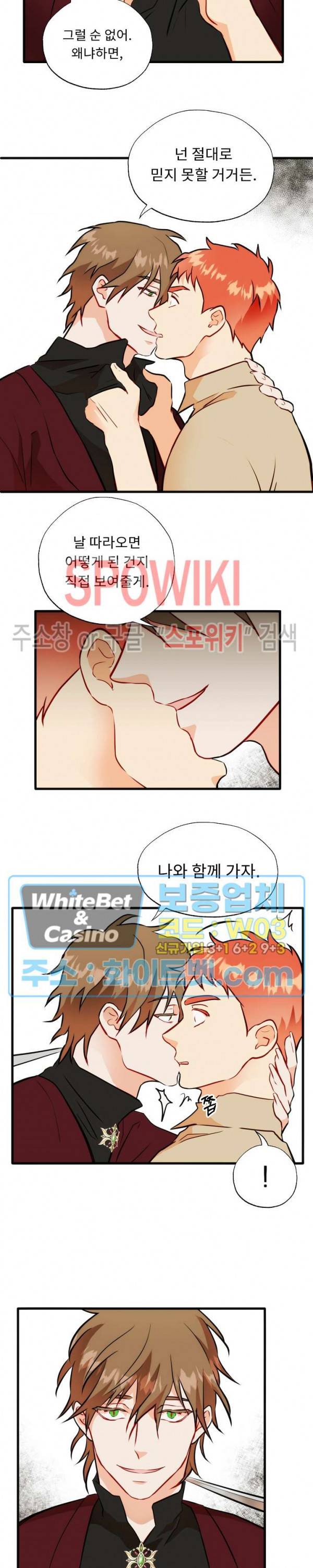 에로 마법사의 연구일지 74화 9