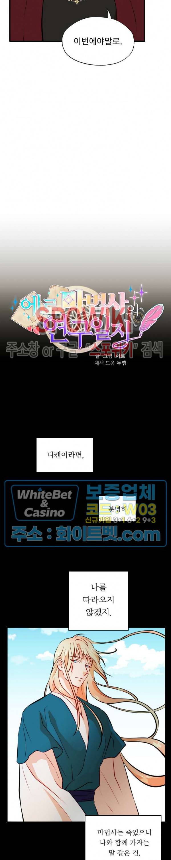에로 마법사의 연구일지 74화 10