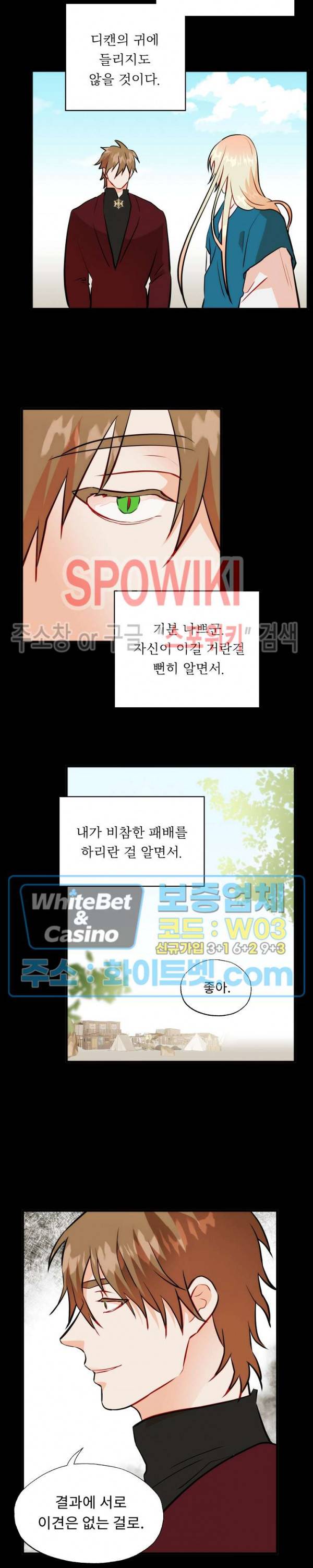 에로 마법사의 연구일지 74화 11
