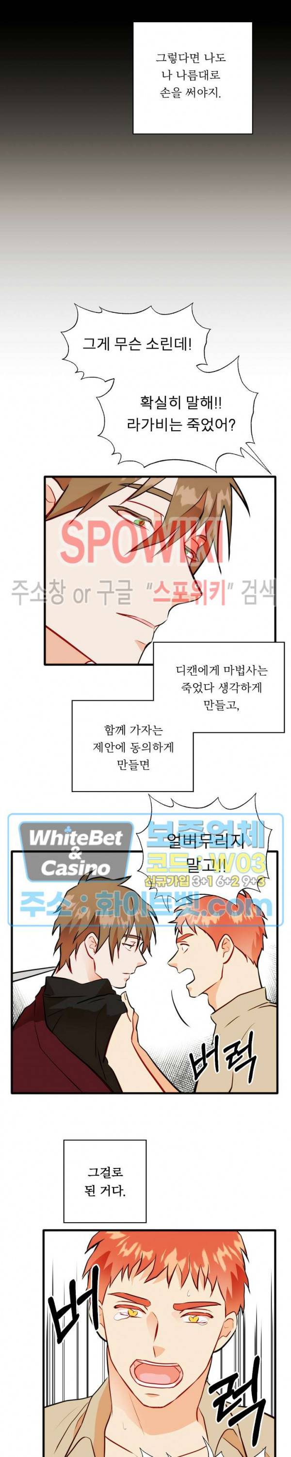 에로 마법사의 연구일지 74화 12