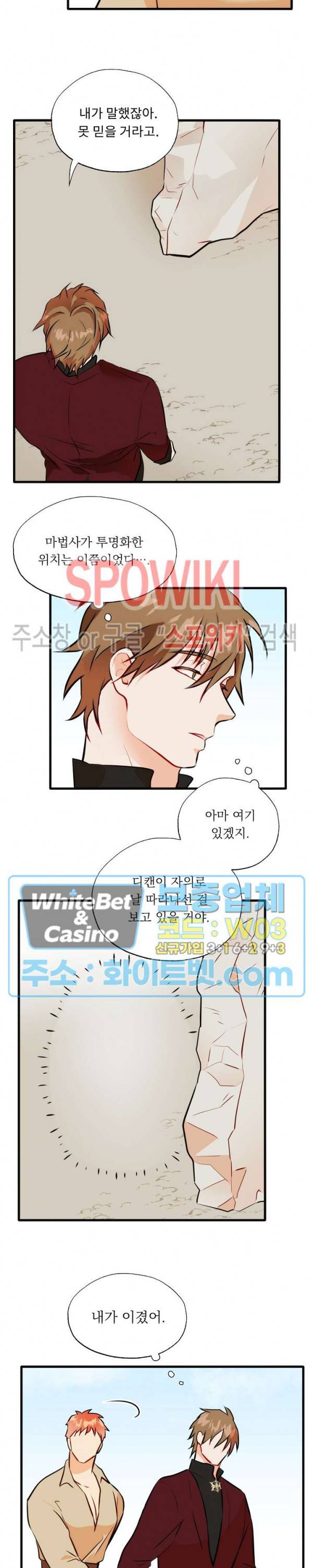 에로 마법사의 연구일지 74화 14