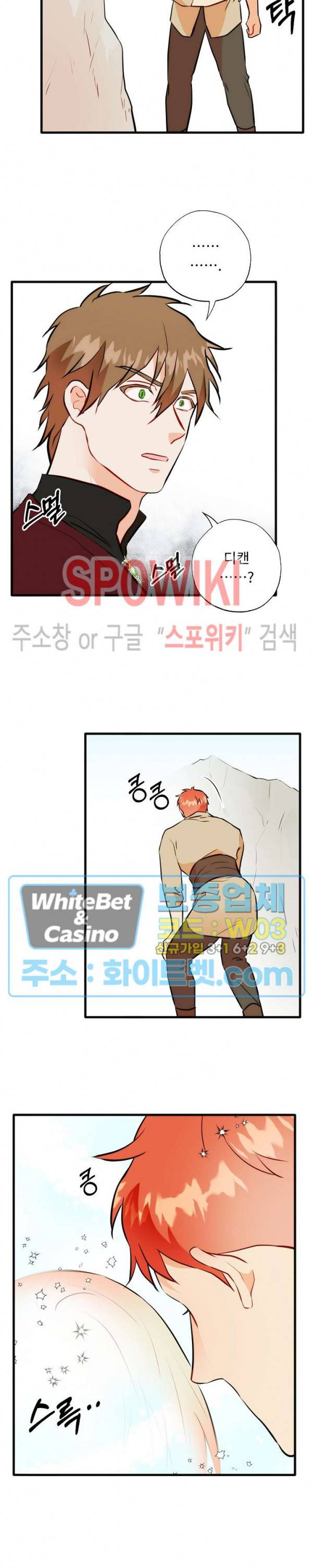 에로 마법사의 연구일지 74화 16