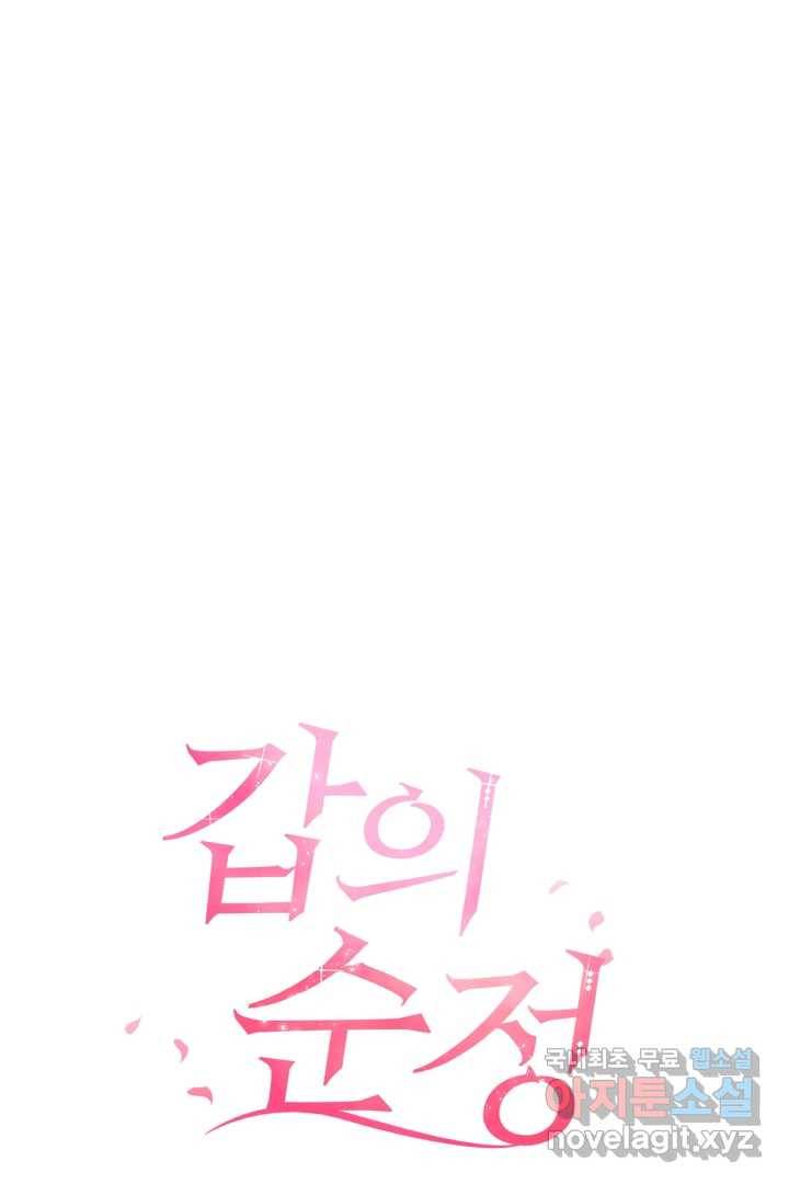 갑의 순정 4화 1