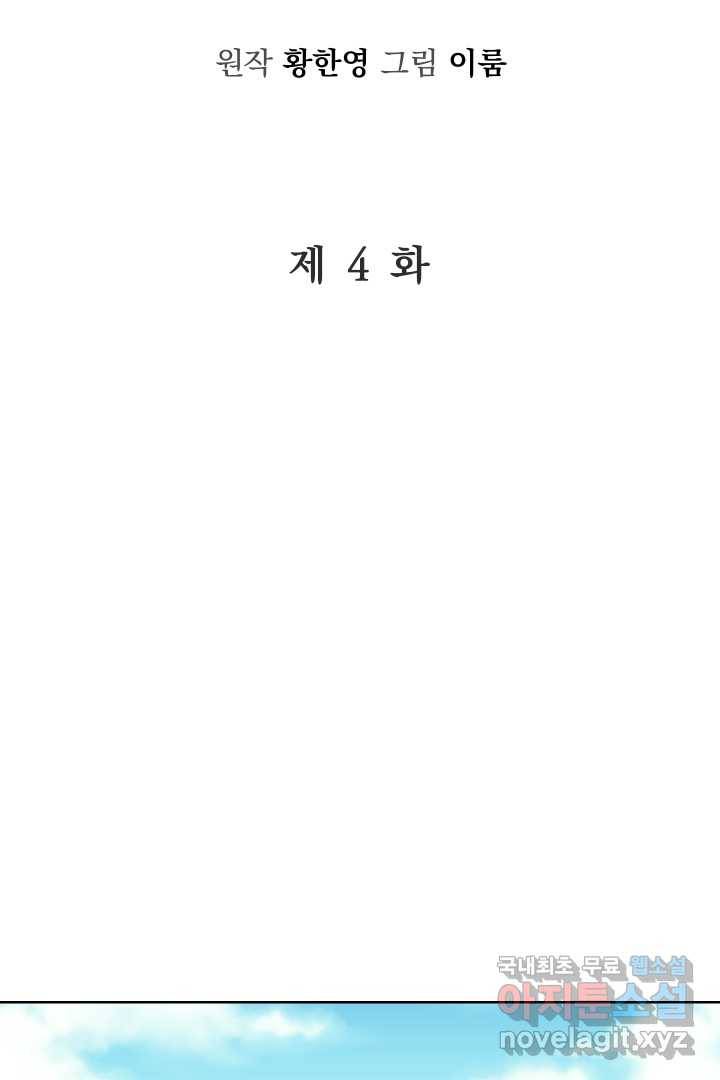 갑의 순정 4화 2