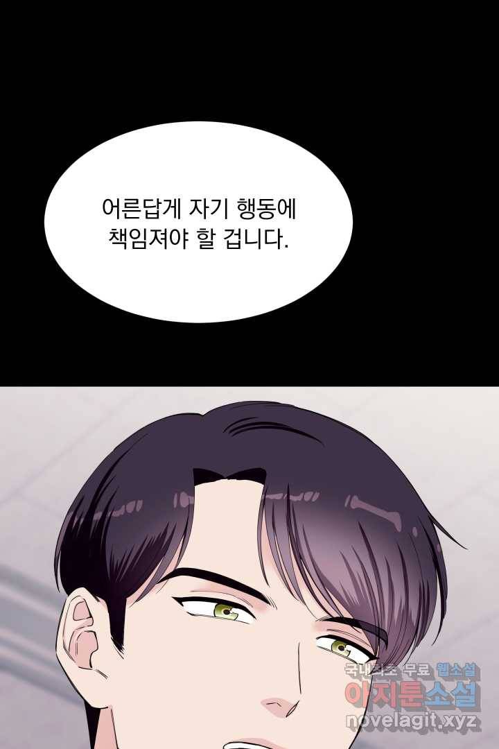 갑의 순정 4화 32
