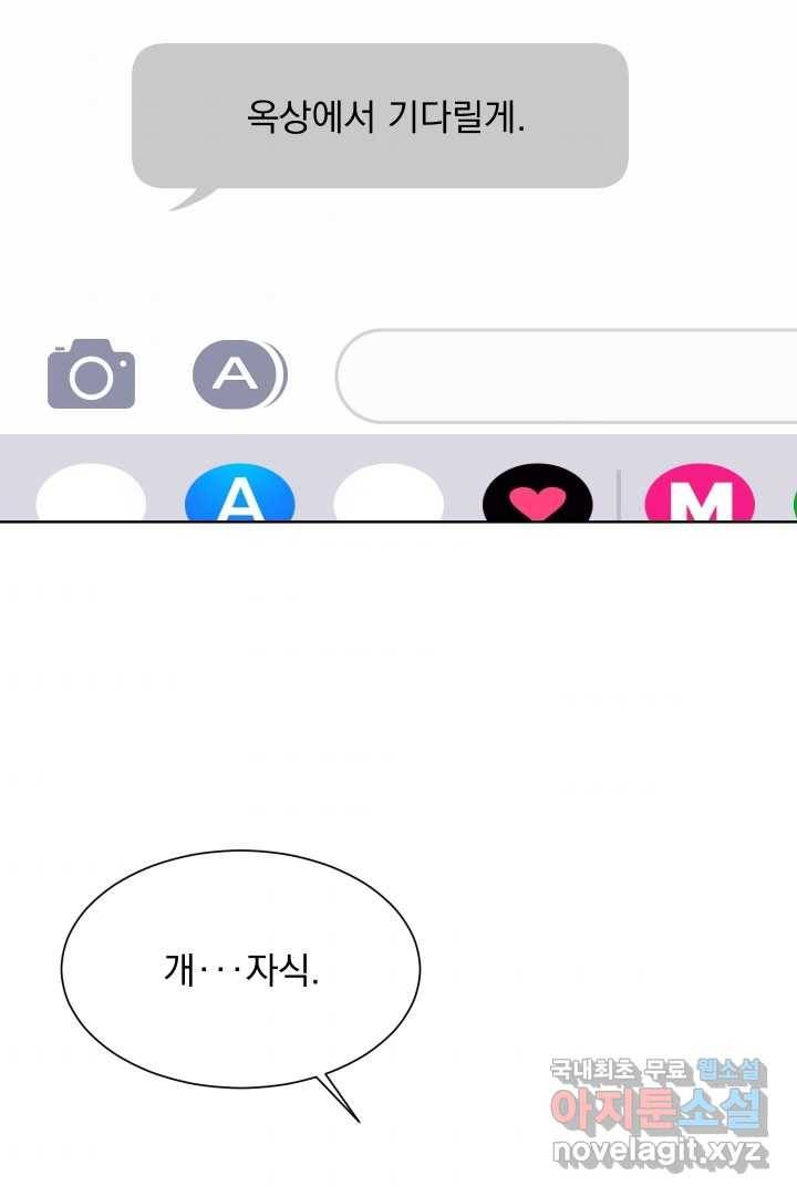 갑의 순정 4화 43