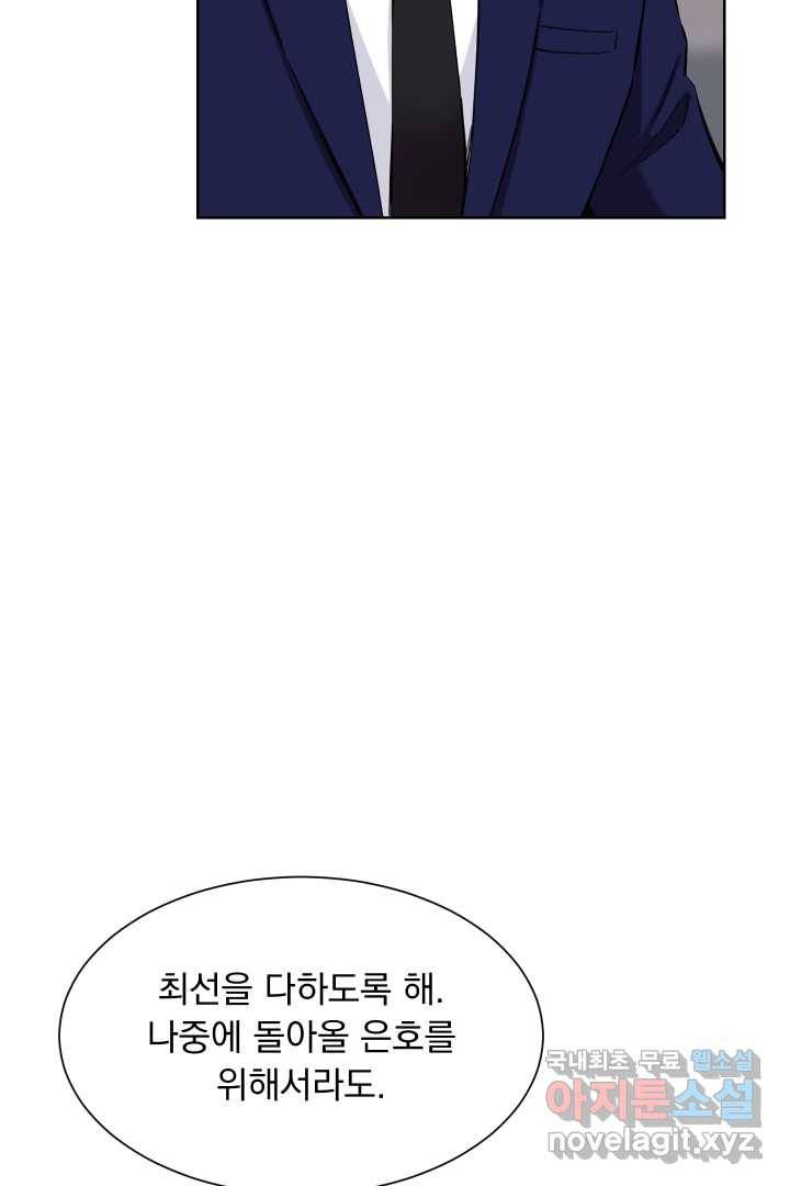 갑의 순정 4화 52