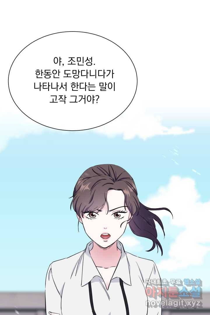 갑의 순정 4화 91