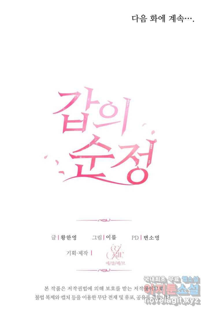 갑의 순정 4화 110