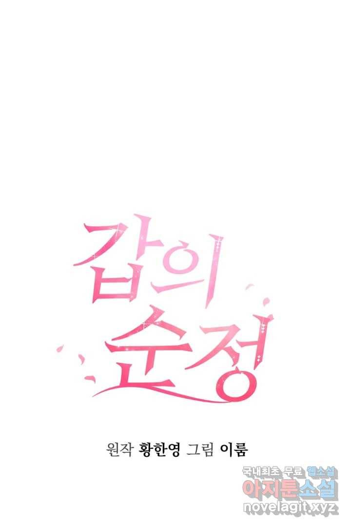 갑의 순정 7화 1