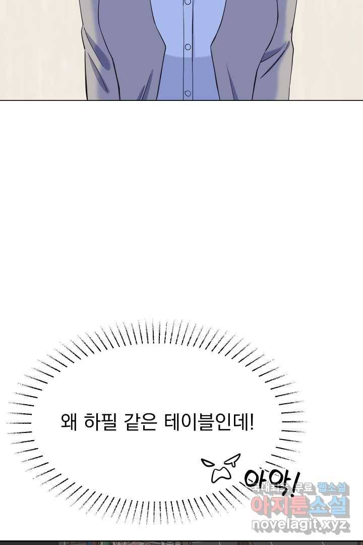갑의 순정 7화 71