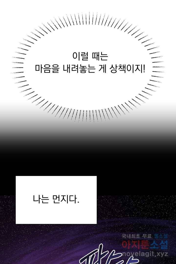 갑의 순정 7화 86
