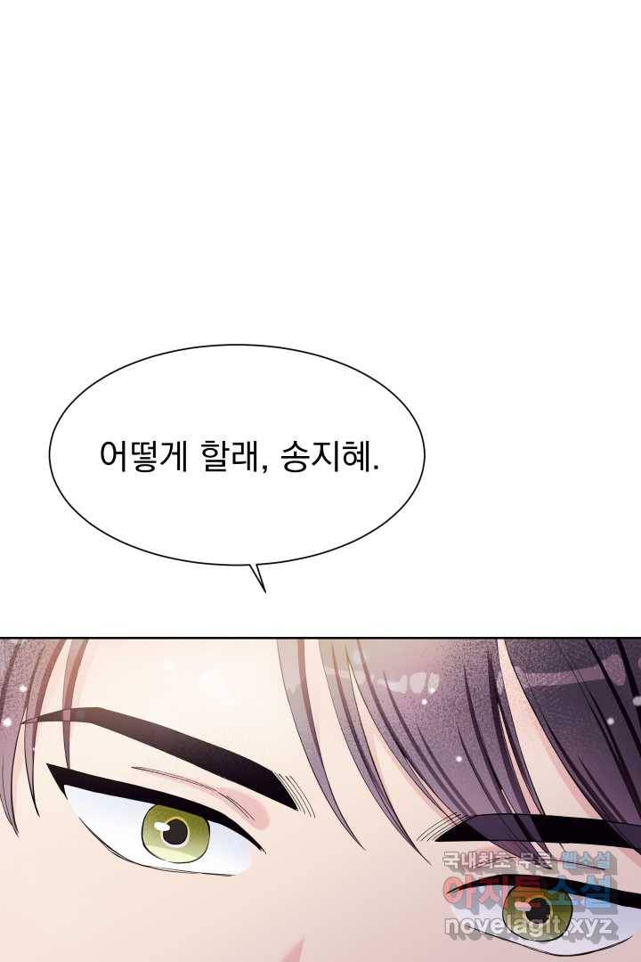 갑의 순정 10화 1