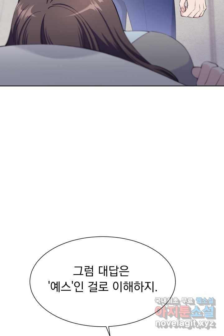 갑의 순정 10화 9