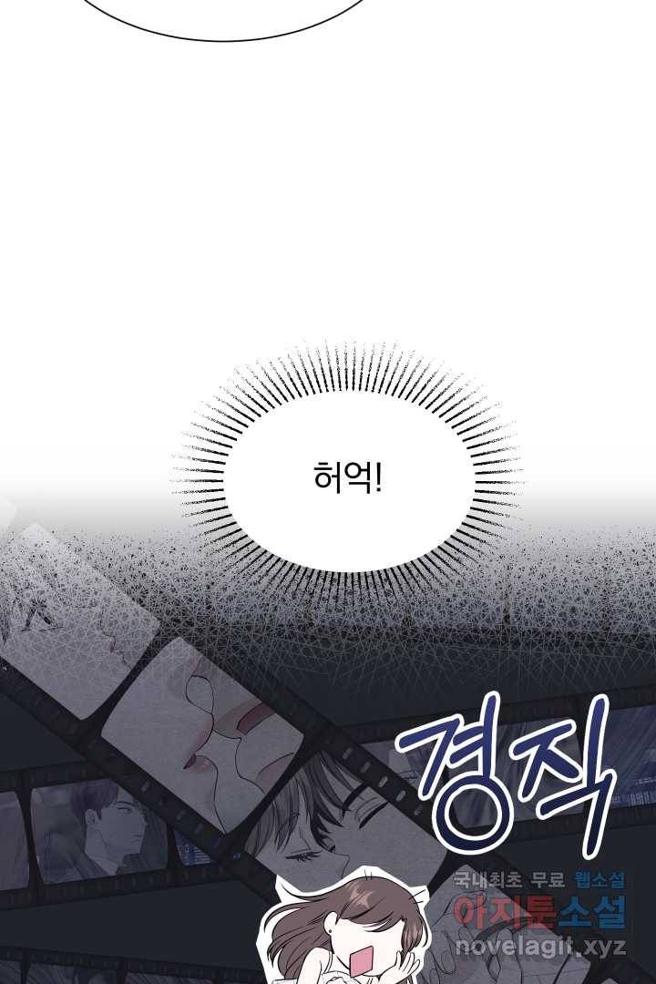 갑의 순정 10화 20