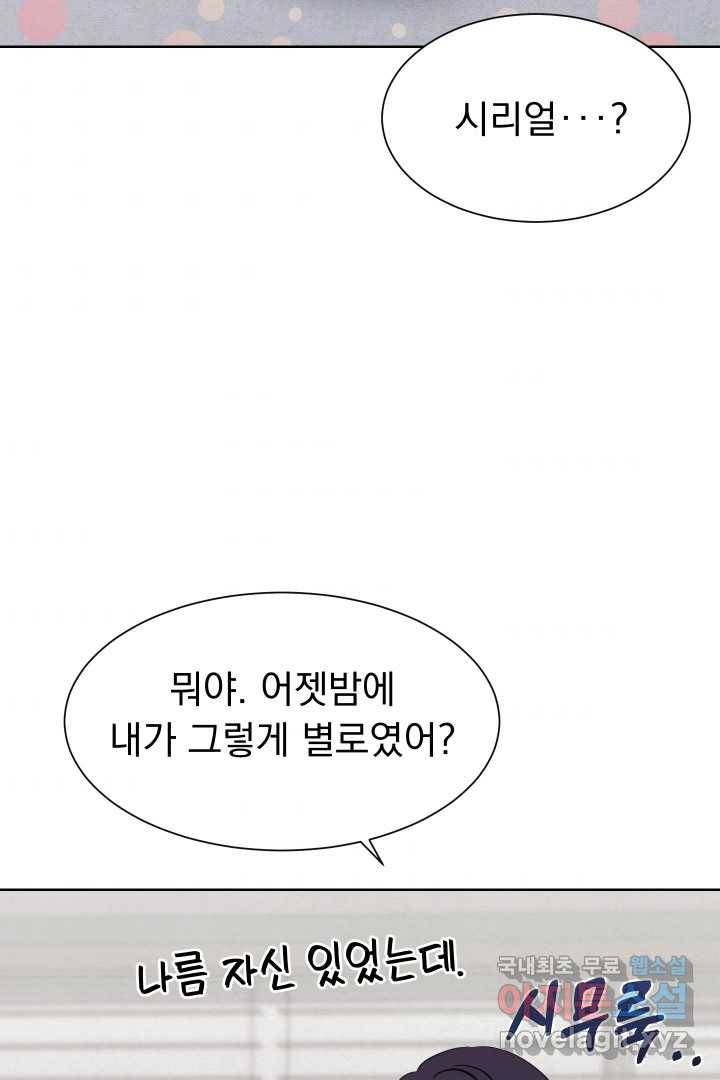 갑의 순정 10화 53