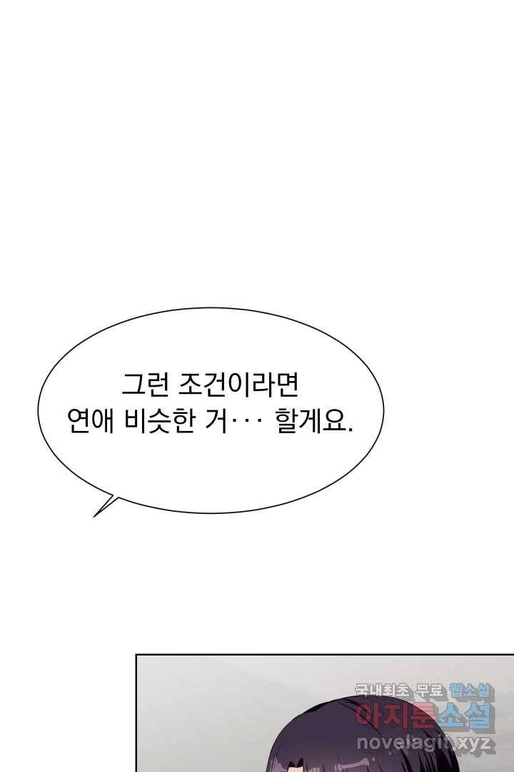 갑의 순정 10화 66