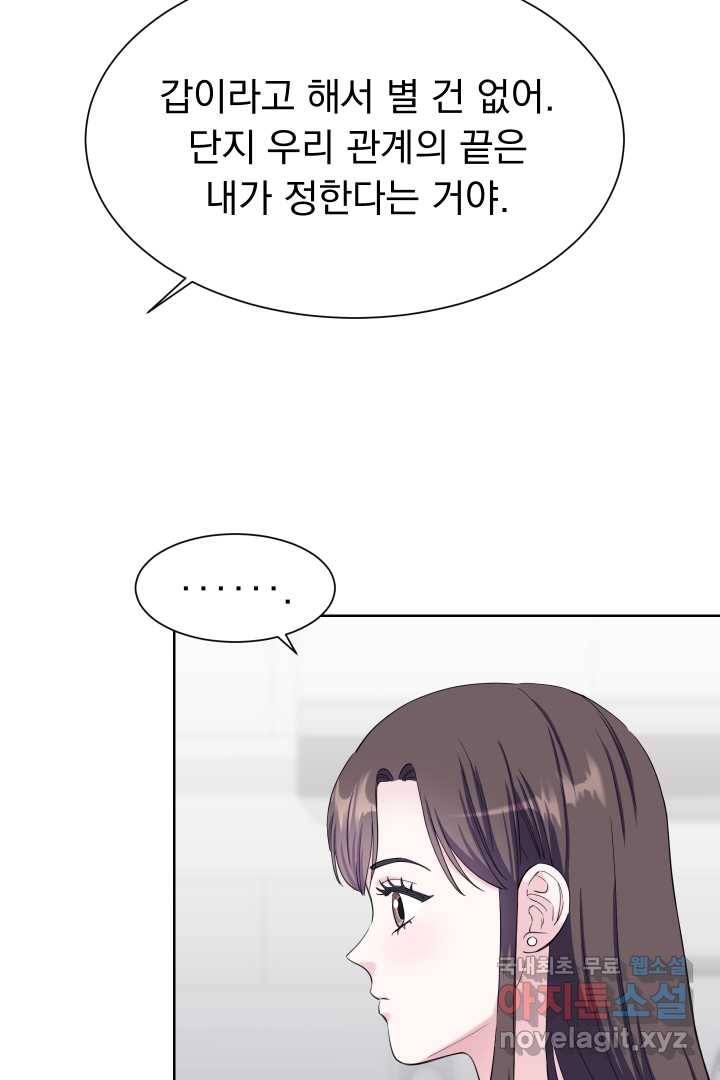 갑의 순정 10화 71