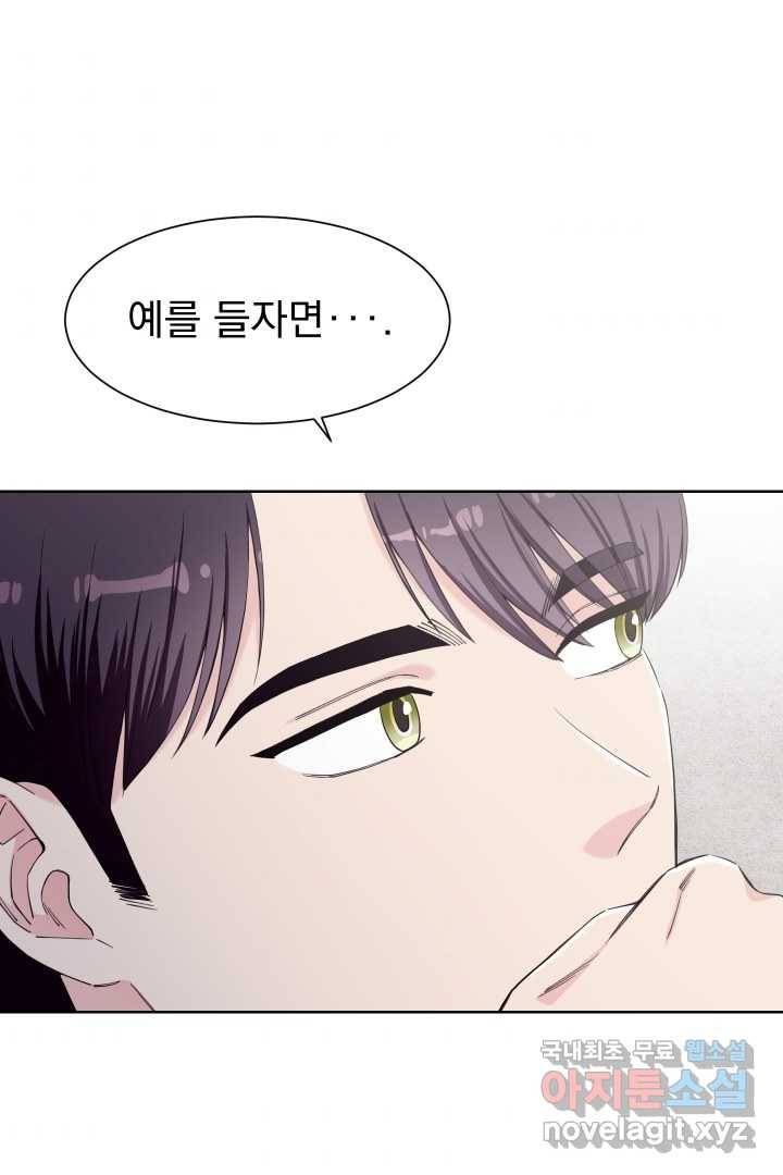 갑의 순정 10화 73