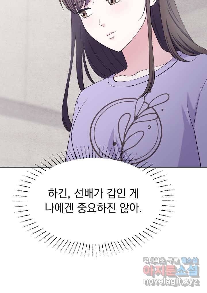 갑의 순정 10화 79