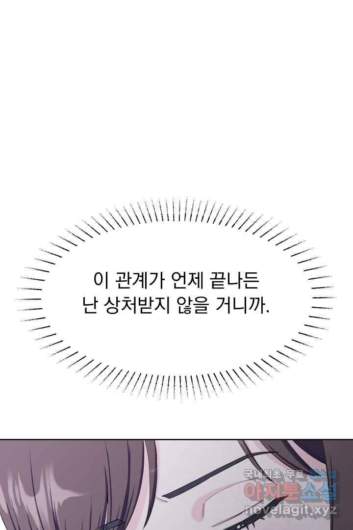 갑의 순정 10화 80