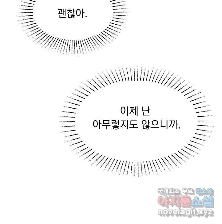 갑의 순정 20화 7