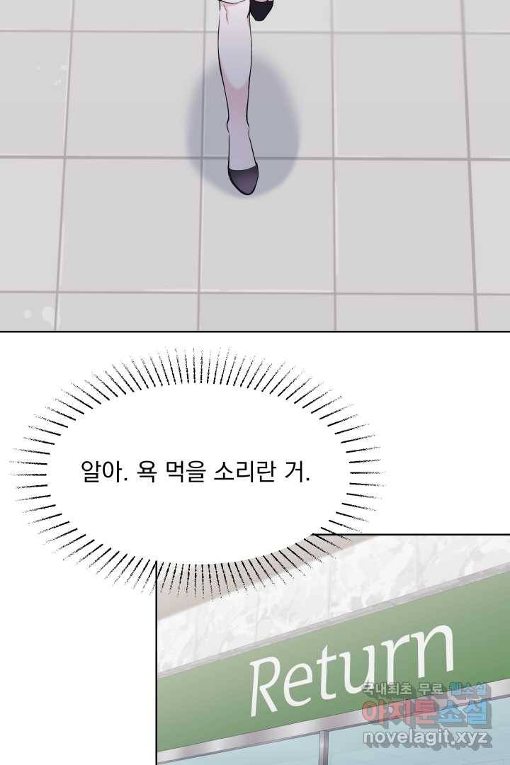 갑의 순정 20화 23
