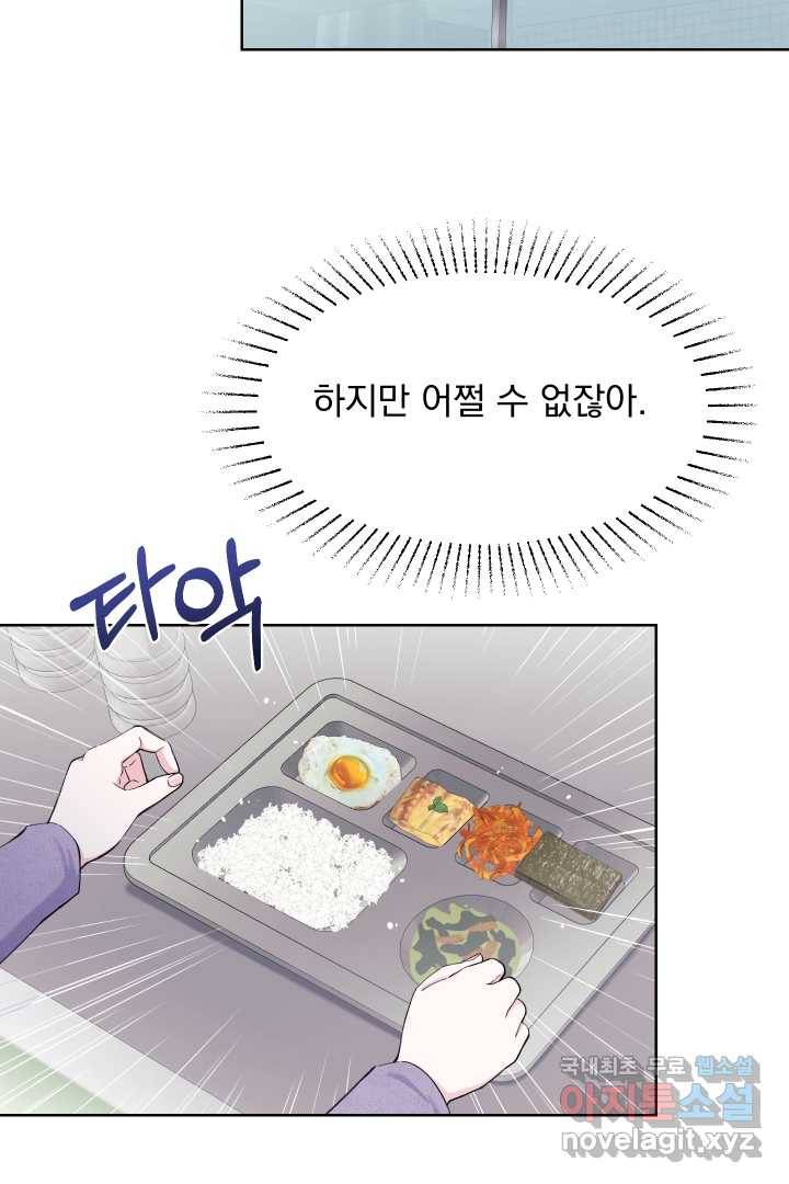 갑의 순정 20화 24